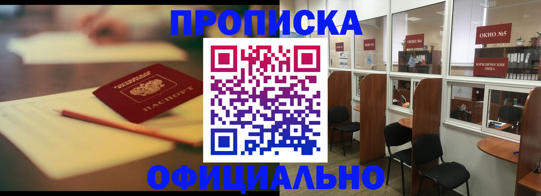 прописка 2025 в Омутнинске